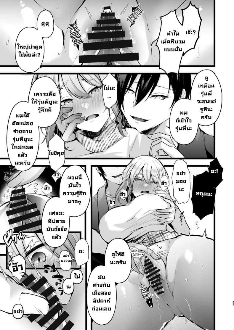 แผนแย่งแฟนจากคู่อริ